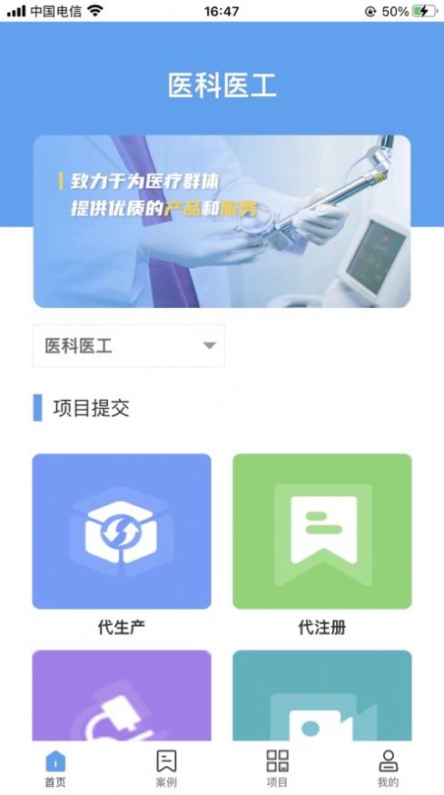 医科医工最新版下载