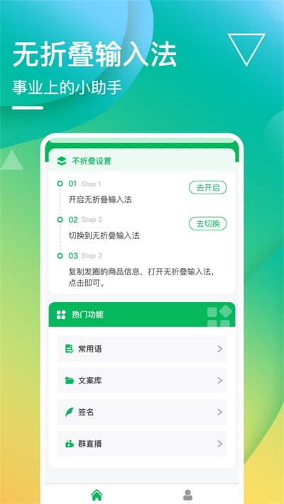无折叠输入法免费版下载