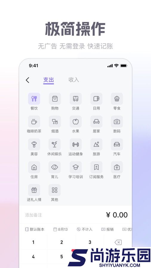 方圆记账安卓版下载