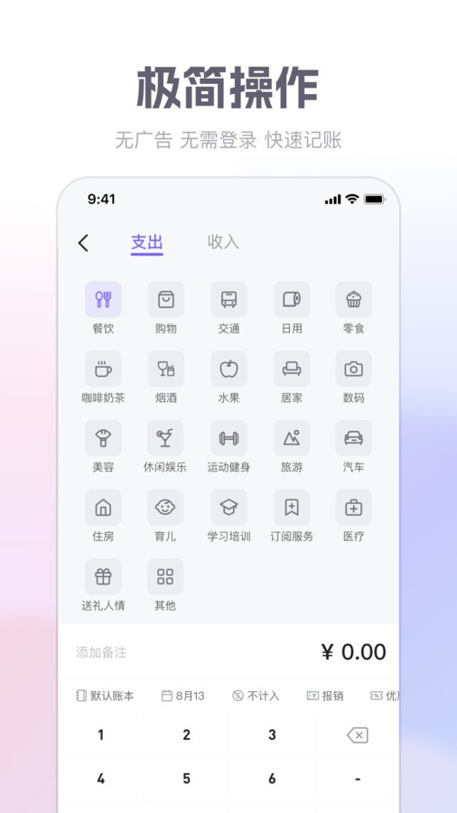 方圆记账安卓版下载