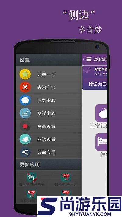 基础韩语口语最新版下载