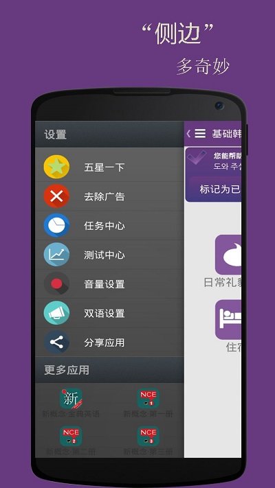 基础韩语口语最新版下载