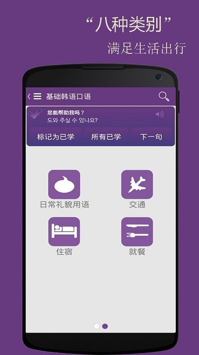 基础韩语口语最新版下载