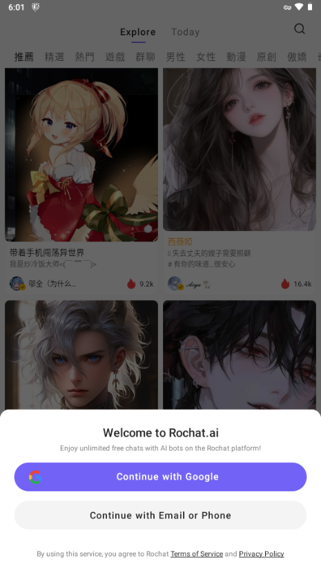 rochatai聊天下载