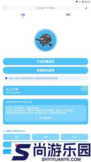 kn画质助手正版下载