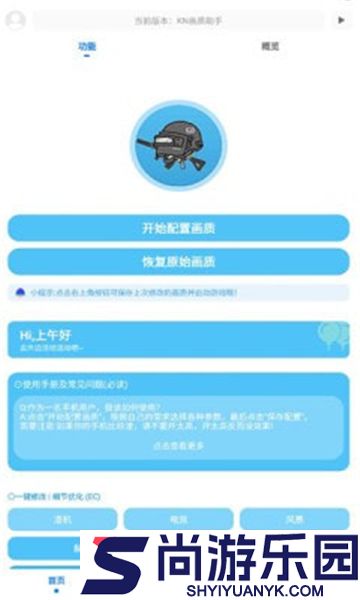 kn画质助手正版下载