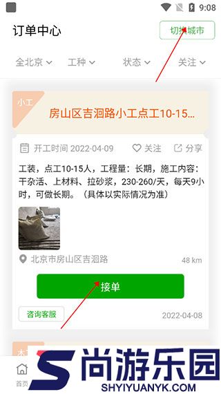 棒棒锤装修安卓版下载