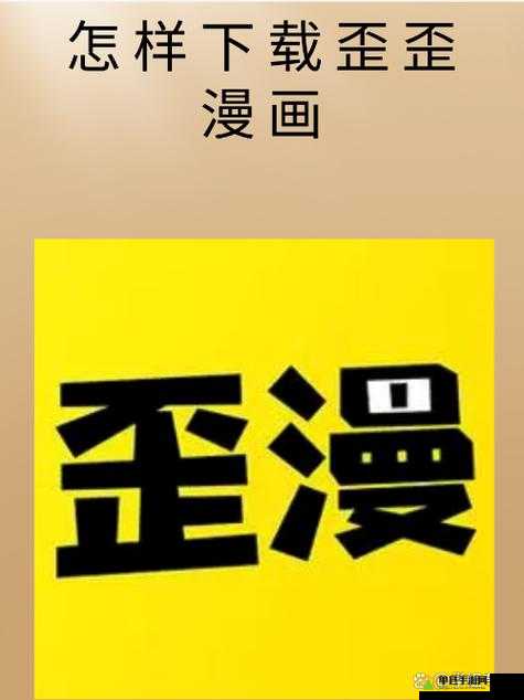 歪歪漫画SS入口页面弹窗：带你走进精彩漫画世界