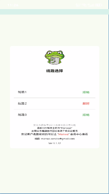 漫蛙Manwa3正版下载