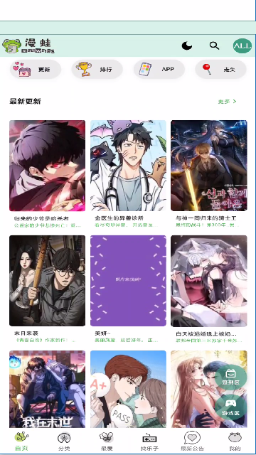 漫蛙Manwa3正版下载