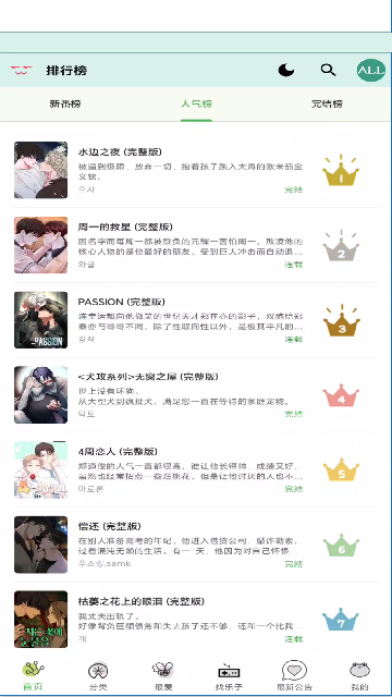 漫蛙Manwa3正版下载