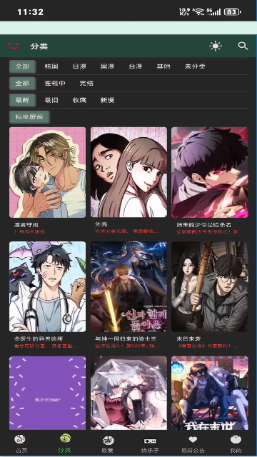 漫蛙Manwa3正版下载