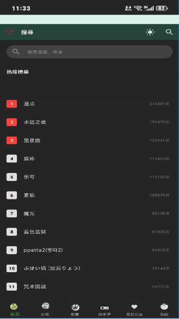 漫蛙Manwa3正版下载