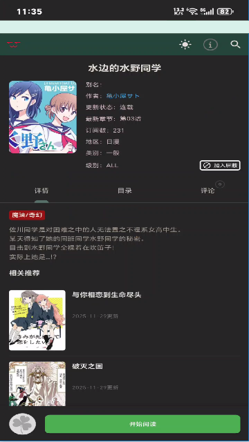 漫蛙Manwa3正版下载