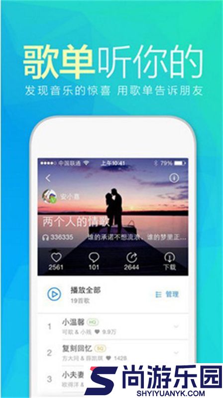 天天动听免费版下载安装