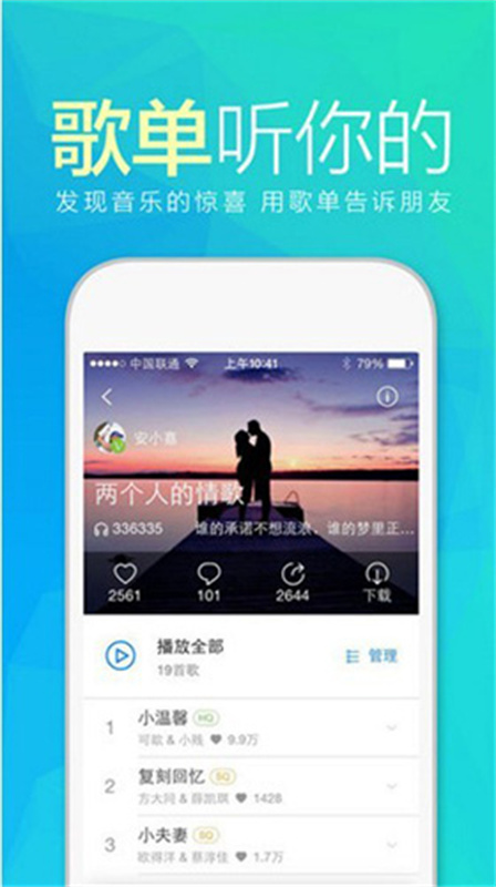 天天动听免费版下载安装