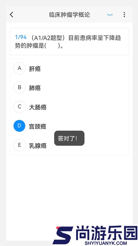 肿瘤放射治疗学新题库免费版下载