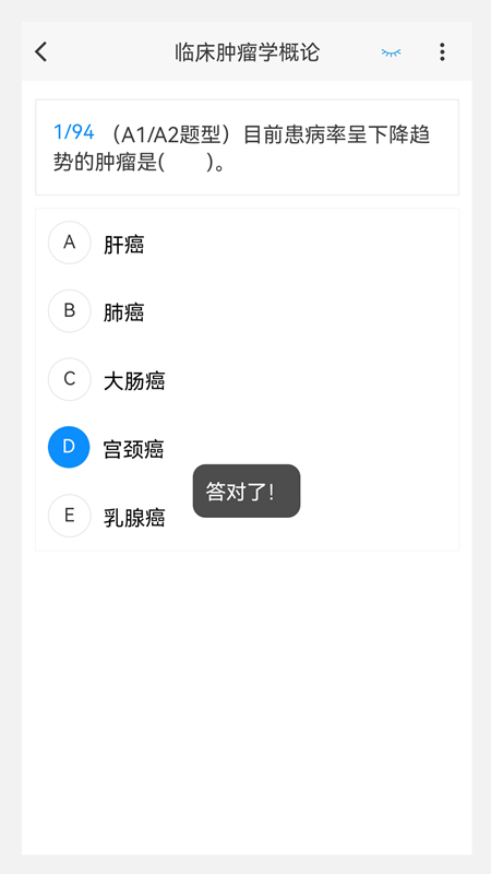 肿瘤放射治疗学新题库免费版下载