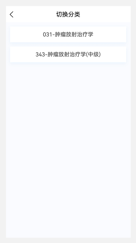 肿瘤放射治疗学新题库免费版下载