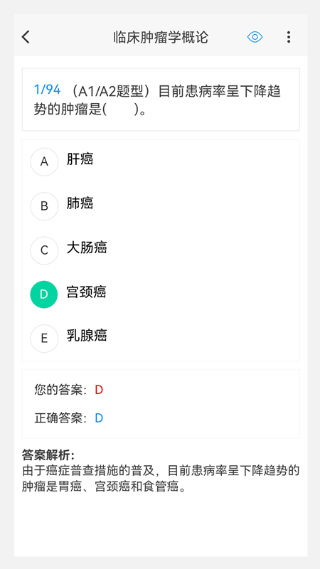 肿瘤放射治疗学新题库免费版下载