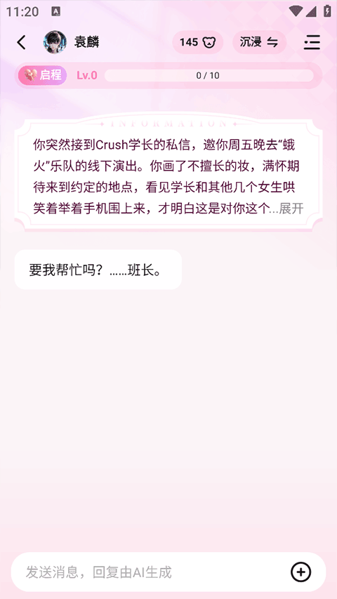 怦怦ai聊天下载