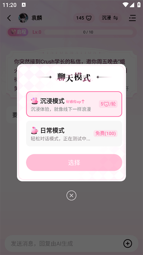 怦怦ai聊天下载