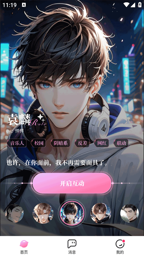怦怦ai聊天下载