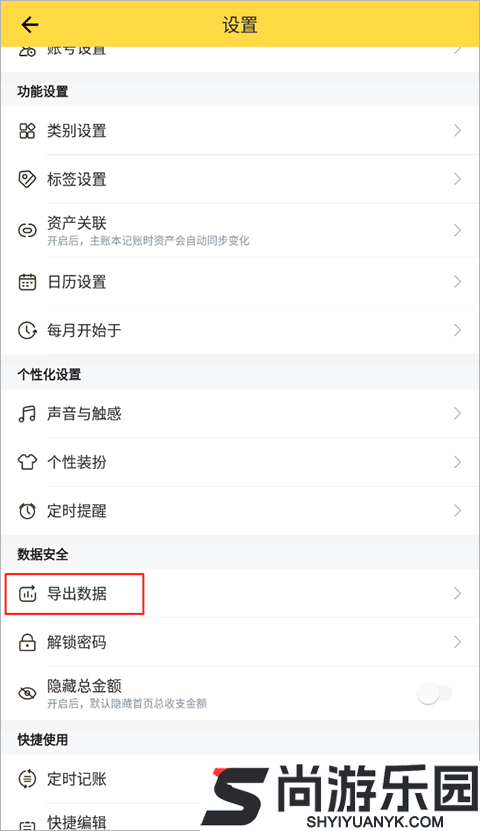 鲨鱼记账手机版下载