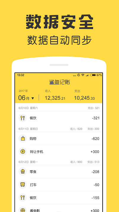 鲨鱼记账手机版下载