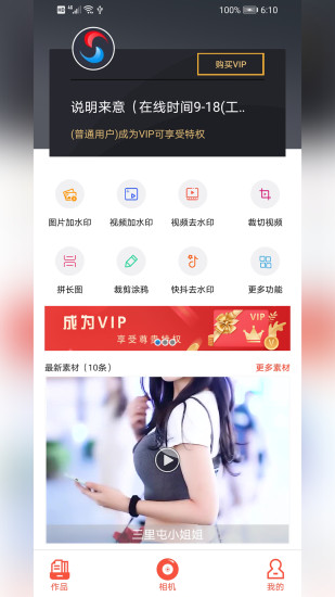 微商相机软件安卓版下载