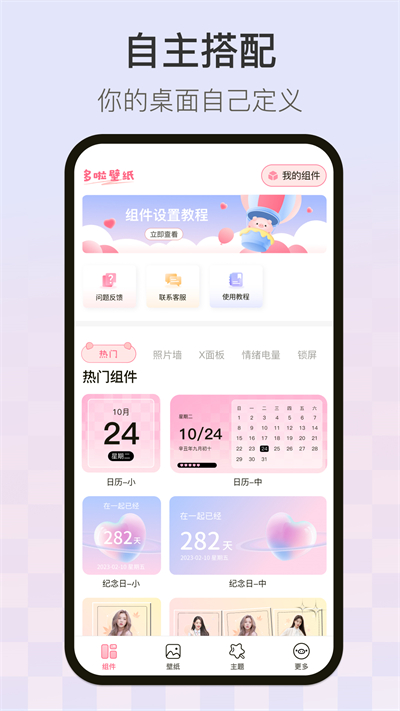 多啦壁纸下载免费