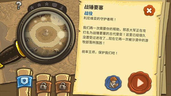 王国保卫战前线中文版下载