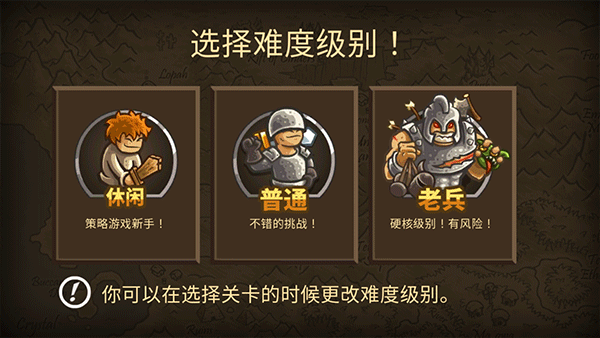 王国保卫战前线中文版下载