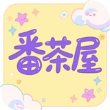 番茶屋客户端