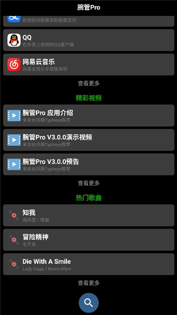 腕管Pro下载