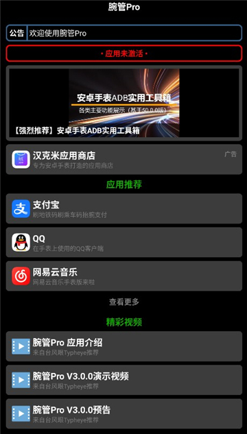 腕管Pro下载