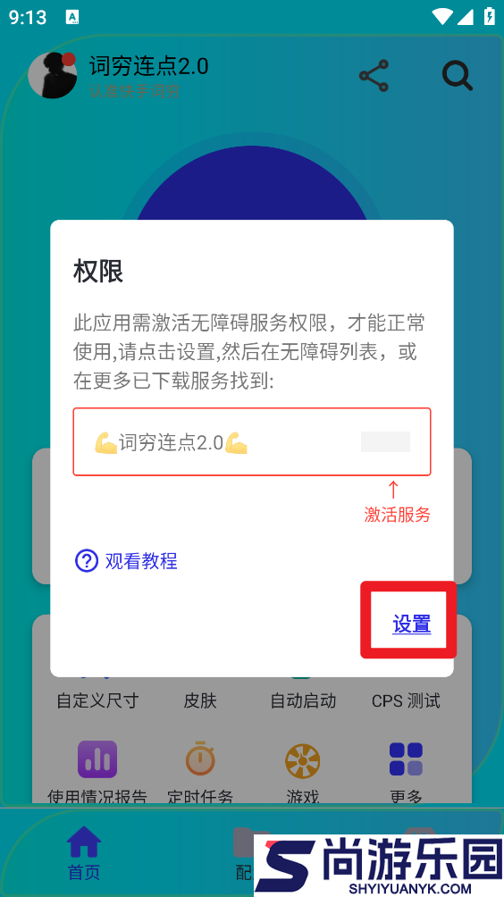 词穷连点器app下载