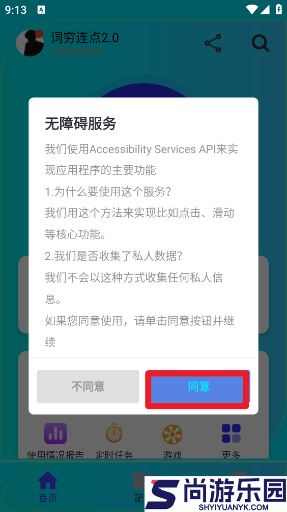 词穷连点器app下载