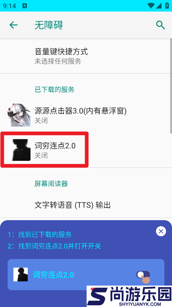 词穷连点器app下载