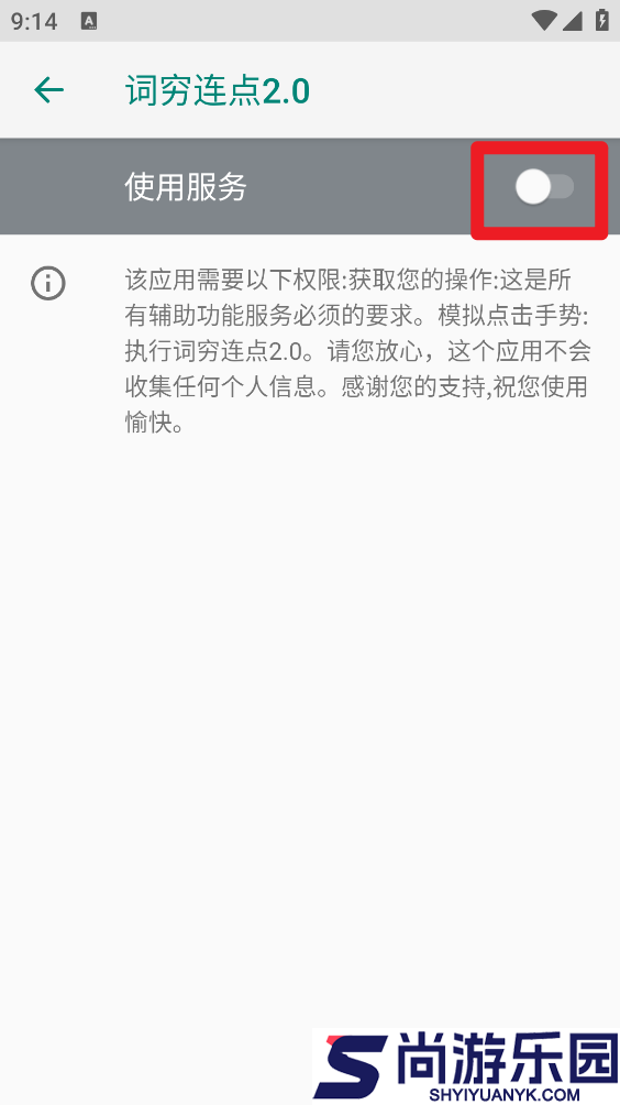 词穷连点器app下载