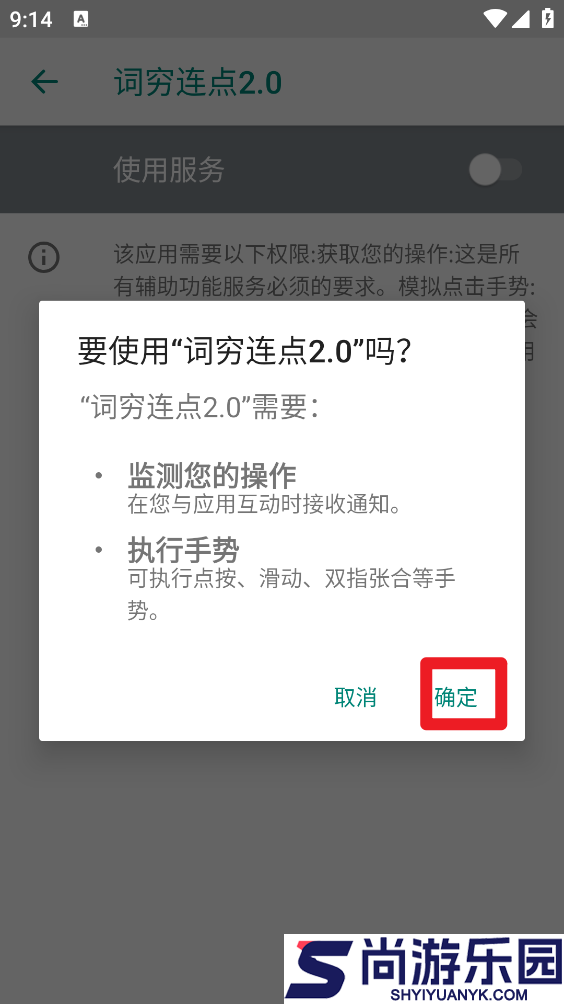词穷连点器app下载