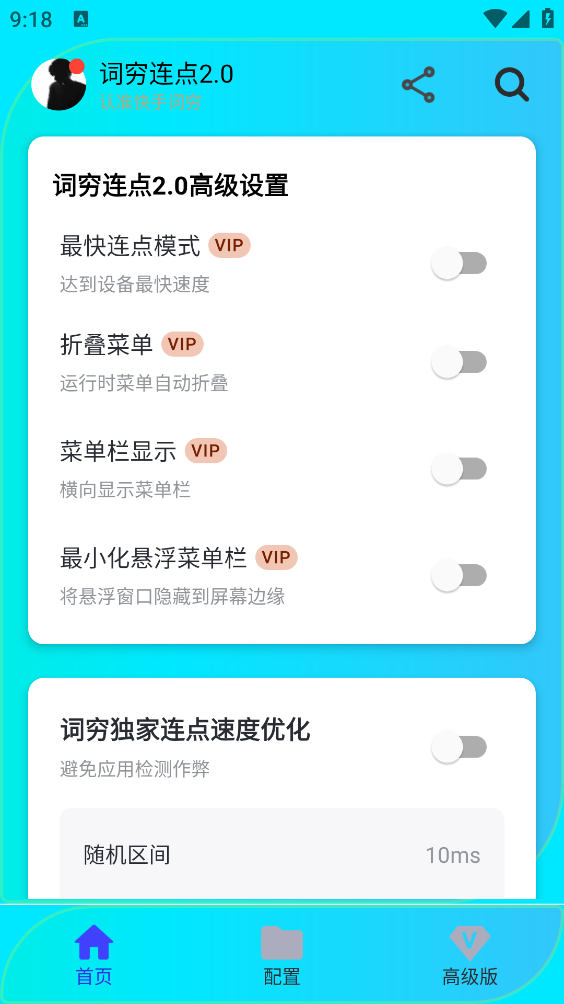 词穷连点器app下载