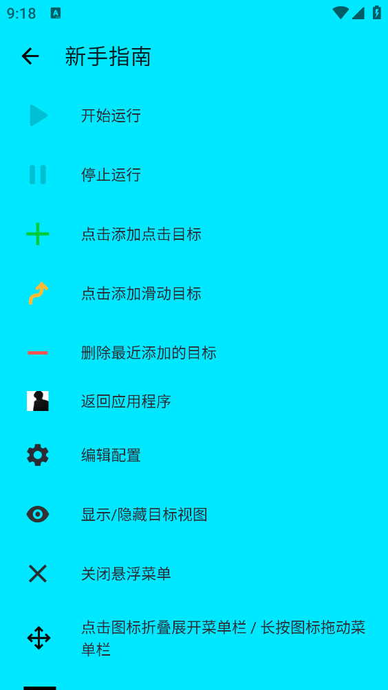词穷连点器app下载