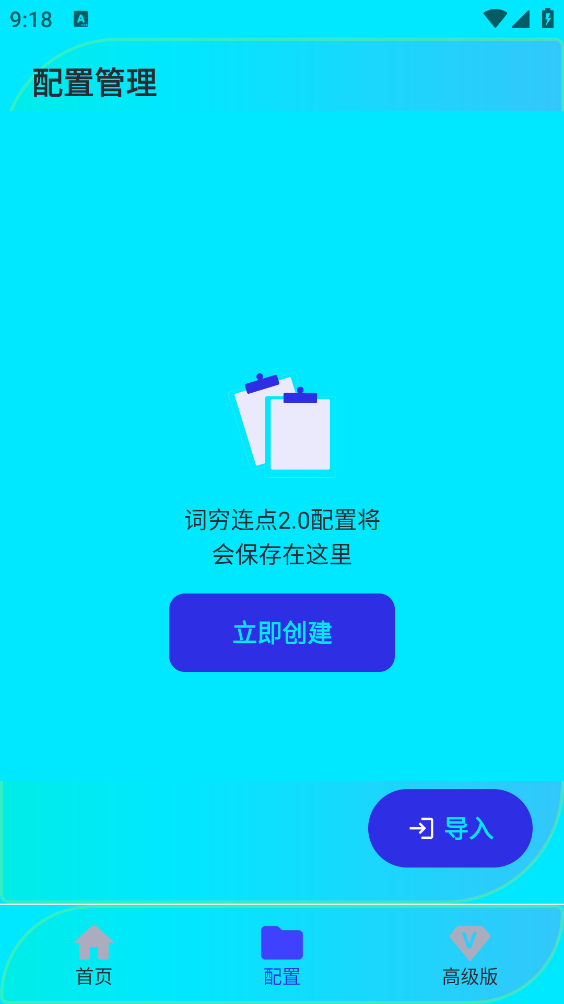 词穷连点器app下载