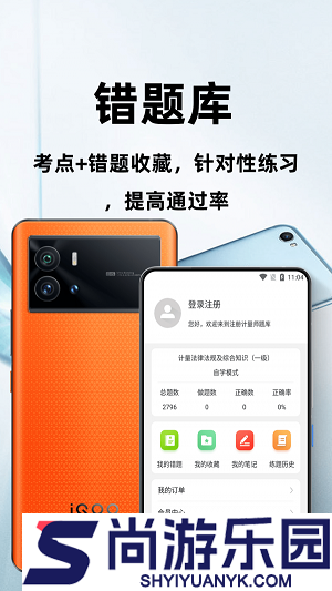 注册计量师百分题库手机版下载