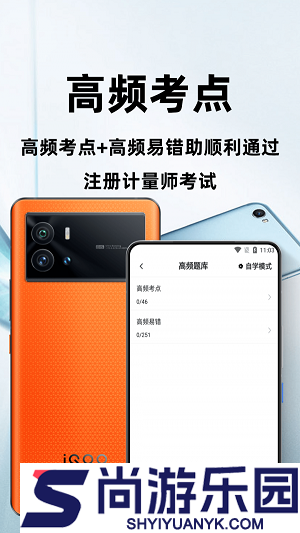 注册计量师百分题库手机版下载