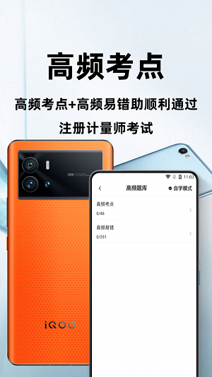 注册计量师百分题库手机版下载