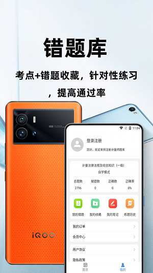 注册计量师百分题库手机版下载