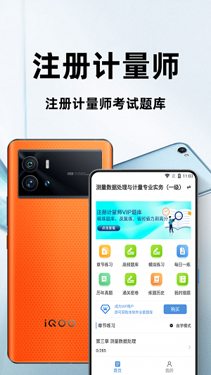 注册计量师百分题库手机版下载