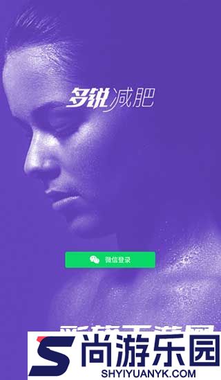 多锐减肥app下载